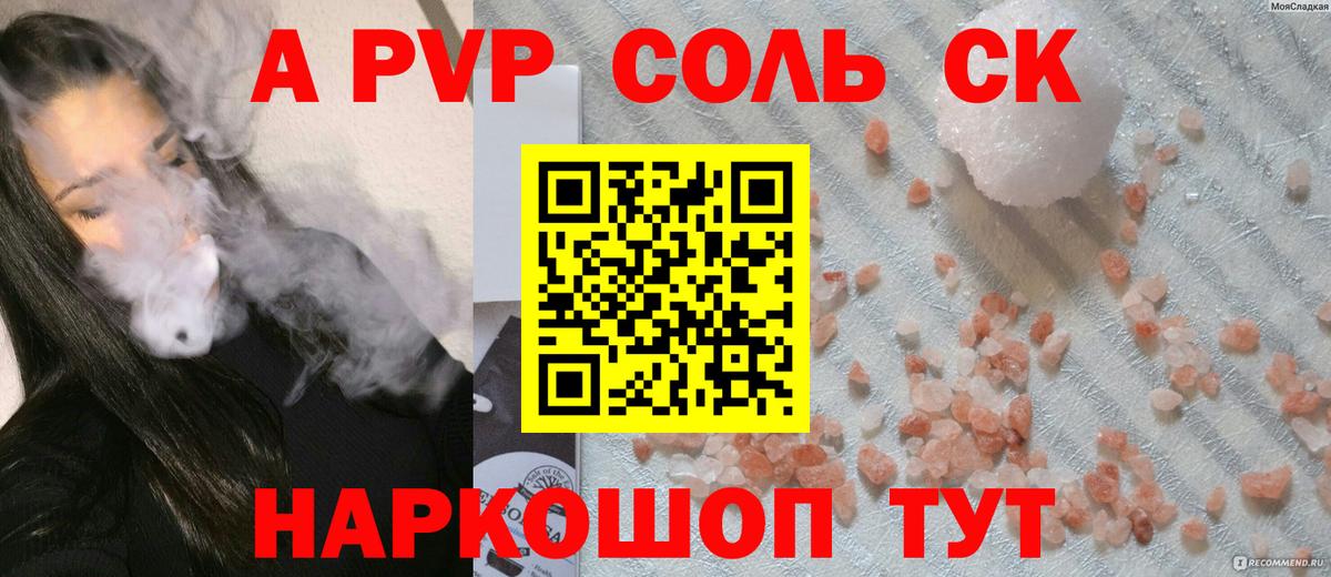 Alfa_PVP Соль  APVP VHQ  Alpha PVP СК КРИС  Маркс  Вход с VPN 