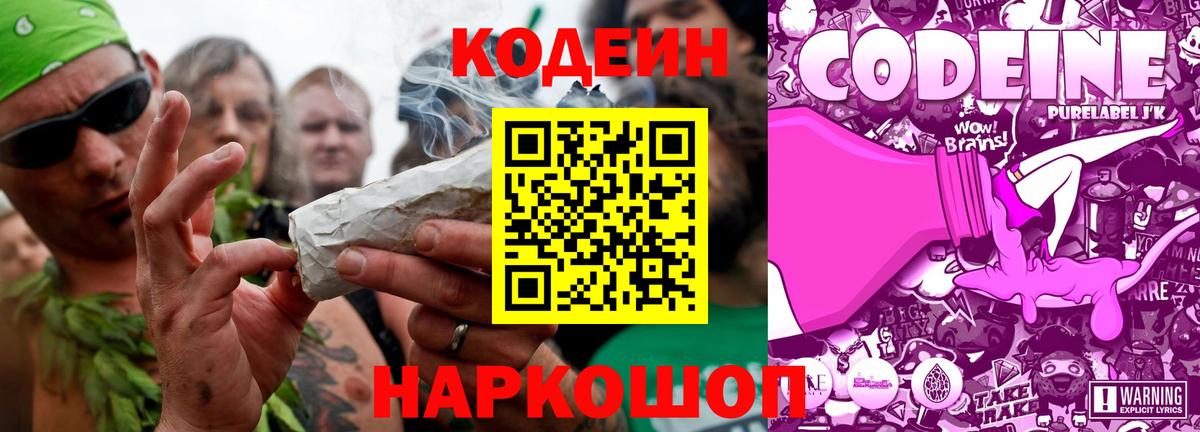 Codein напиток Lean (лин) Маркс