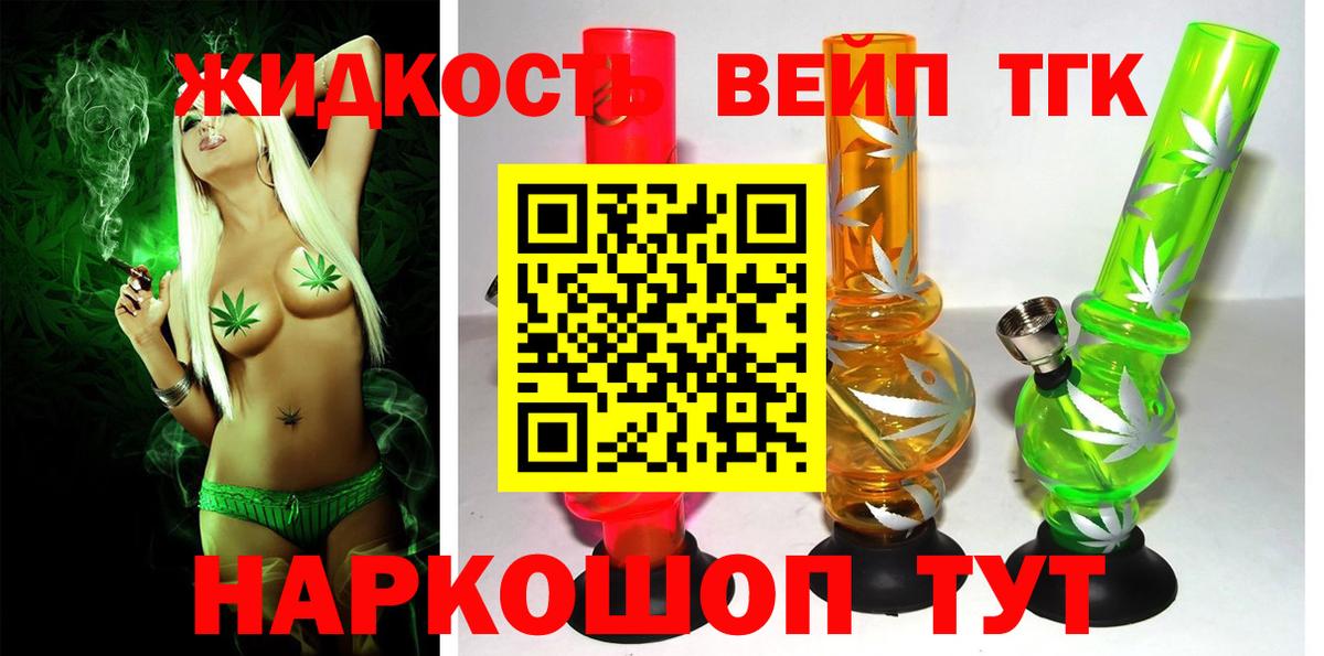наркошоп  ТГК гашишное масло  Маркс  Вход с VPN  ТГК вейп 